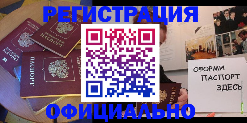 прописка паспорт в Александровске